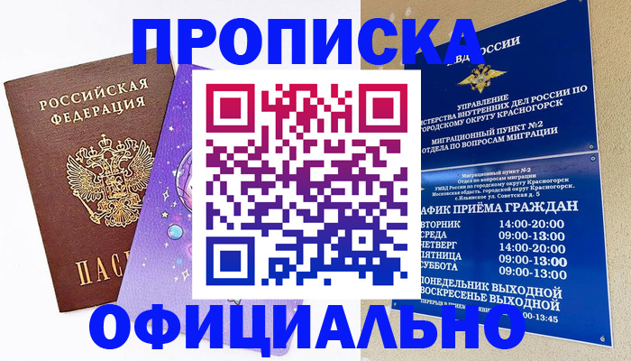 временная регистрация надежно в Лабинске
