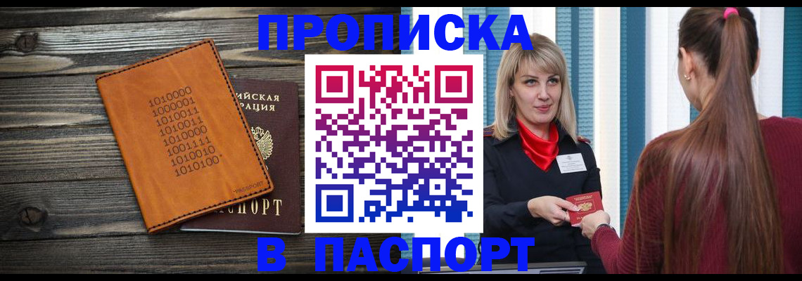 прописка в квартире в Лабинске